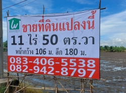 ขาย ที่ดิน แปลงสวย ไทรน้อย นนทบุรี 11 ไร่ 50 ตร.วา ติดถนนหลวง 346 ลดเป็นล้าน