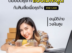 สินเชื่อOD สินเชื่อเพื่อธุระกิจ เงินด่วนเพื่อธุรกิจ