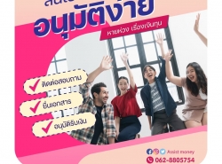 สินเชื่อเพื่อธุรกิจ สินเชื่อsme สำหรับเจ้าของกิจการ โทร 062-880-5754 ข