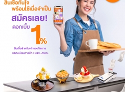 สินเชื่อวงเงินสำรอง