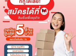 สินเชื่อเงินด่วน สินเชื่อธุรกิจ สินเชื่อsme สินเชื่อod เงินด่วน