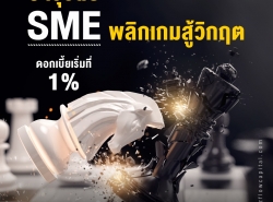 สินเชื่อเพื่อธุรกิจ ผู้ประกอบการ 