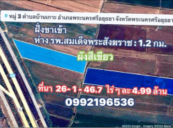 ที่ดินสายเอเซียบ้านเกาะอยุธยา 26-1-46.7 ไร่ ที่ดินติดทางคู่ขนานสายเอเซียฝั่งขาเข้า