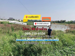 ที่ดินบ้านโพธิ์ฉะเชิงเทรา 13-2-99 ไร่ ผังสีส้ม หน้ากว้างติดถนน