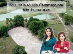 รถมือสอง อสังหาริมทรัพย์ ที่ดิน ปี 0 