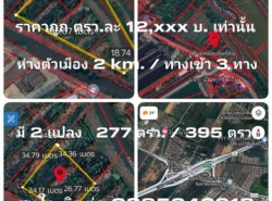  ขายที่ดิน เเบ่งขาย  ใจกลางเมืองปทุม ต.บ้านฉาง อ.เมือง จ.ปทุมธานี