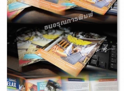 พิมพ์หนังสือ เข้าเล่มหนังสือ พิมพ์แผ่นพับ พิมพ์ใบปลิว