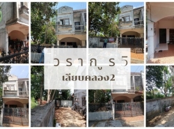 วรากูร5 เลียบคลอง2 ทาวน์เฮาส์ 2 ชั้น บ้านมุม มีพื้นที่ด้านข้าง