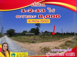 ขาย ที่ดิน ถ.สุวินทวงศ์ 1 ไร่ 2 งาน 13 ตร.วา ต่อรองราคาได้