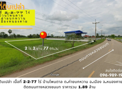 อสังหาริมทรัพย์ - ที่ดิน