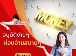 สินเชื่อเพื่อธุรกิจโทร 092-8368700.