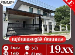 ขาย บ้านเดี่ยว หมู่บ้านเศรษฐสิริ พัฒนาการ 226 ตรม. 81 ตร.วา