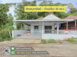 อสังหาริมทรัพย์ - บ้าน