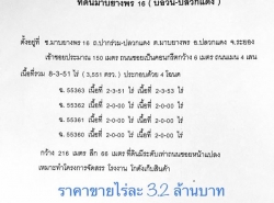 รถมือสอง อสังหาริมทรัพย์ ที่ดิน ปี 0 