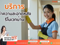 owat maid big cleaning บริการรับทำความสะอาดครบวงจร