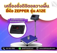 เครื่องชั่งดิจิตอล เครื่องชั่งตั้งพื้น 60kg ความละเอียด 5g ZEPPER A12E