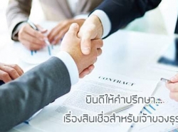 รถมือสอง บริการสินเชื่อ บริการสินเชื่อ ปี 0 