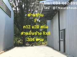 ให้เช่า โกดัง บ้านค่าย จ.ระยอง  290 ตรม. ติดถนนใหญ่   [ R03D ]