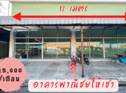 ให้เช่าอาคารติดถนนสุวิทนทวงศ์ มีนบุรี 113 ตรม โครงการมังกรพลาซ่า