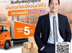 สินเชื่อเจ้าของธุรกิจ