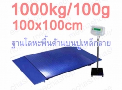 เครื่องชั่งดิจิตอลแบบตั้งพื้น Digital scale 1000kg/100g  รุ่น GK-FM101