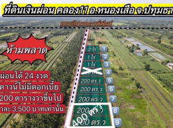 รถมือสอง อสังหาริมทรัพย์ ที่ดิน ปี 0 