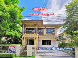 อสังหาริมทรัพย์ - บ้าน