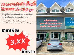 ขายอาคารพาณิชย์ 3 ชั้นครึ่ง โครงการ The Vintage ทำเลทองกลางเมืองนครศรีธรรมราช ใกล้แหล่งธุรกิจและสถานที่สำคัญ