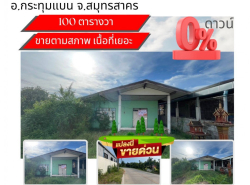 รถมือสอง อสังหาริมทรัพย์ บ้าน ปี 0 