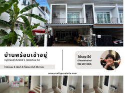 อสังหาริมทรัพย์ - บ้าน