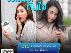 สินเชื่อOD บริษัท Direct Money สินเชื่อธุรกิจ