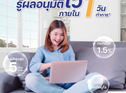 สินเชื่อเพื่อธุรกิจ SME ดอกเบี้ยต่ำ อนุมัติไว