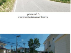 อสังหาริมทรัพย์ - บ้าน