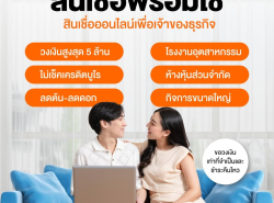 #สินเชื่อวงเงินOD #สินเชื่อเพื่อธุรกิจ #สินเชื่อเพื่อธุรกิจSME #สินเชื