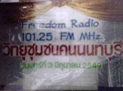 ไฮไลท์ทรัพย์เช่าผ่อนซื้อได้ที่นี่ สถานีวิทยุชุมชนคลื่น FM จดทะเบียนถูกต้องขึ้นต่อ กสทช. ทำต่อได้เลย โทร 083-0052952