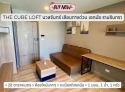 ขายคอนโด เดอะคิวบ์ ลอฟท์ นวลจันทร์ (The Cube Loft) คอนโดแนว Loft ทำเล นวลจันทร์ – เลียบทางด่วนเอกมัยรามอินทรา – เกษตร นวมินทร์