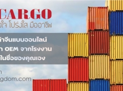 นำเข้าสินค้าจากจีนอย่างมั่นใจ สะดวก ถูกต้อง ปลอดภัย ครบวงจร LK CARGO