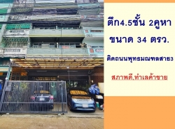 ขายอาคารพาณิชย์4.5ชั้น 2คูหา 34ตรว. ติดถนนพุทธมณฑลสาย3 ทำเลค้าขาย  