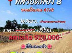 รถมือสอง อสังหาริมทรัพย์ ที่ดิน ปี 0 