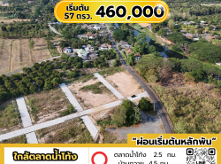 ที่ดินผ่อนตรงเลทองแห่งหางดงพร้อมสาธารณูปโภคเริ่มต้น 57 ตารางวา ราคา 460,000 บาท