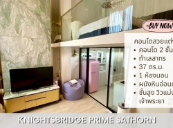 ขาย คอนโด ไนท์บริดจ์ ไพร์ม สาธร (Knightsbridge Prime Sathorn) 