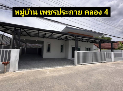 ขาย บ้านเดี่ยว บ้านเพชรประกาย 120 ตรม 60 ตรว บ้านลำลูกกา คลอง 4 รีโนเวทใหม่ สวย พร้อมอยู่