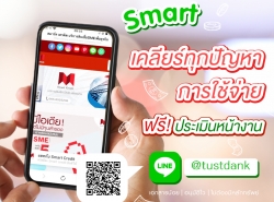 สินเชื่อธุรกิจ สินเชื่อSME