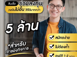 บริษัทสินเชื่อ Star Loan